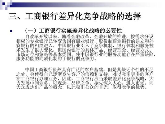 工商银行潜力客户什么意思？潜力股说的是哪个银行