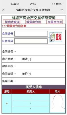 蚌埠市不动产在网上怎么查询？蚌埠办理房产抵押到哪个银行