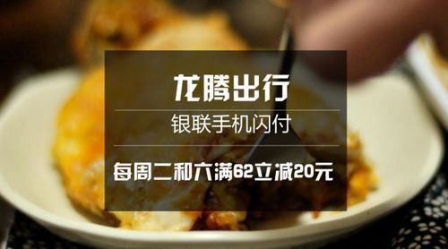 龙腾出行的闪付和优惠是机场每家餐厅都可以用吗？哪个银行卡龙腾点可以吃饭