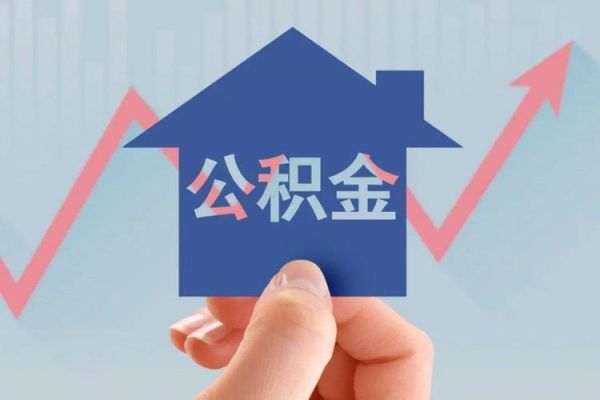 有公积金可以办理哪些信贷？哪个贷款平台可用公积金