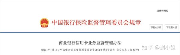 信用卡业务经营管理监管要求？哪个银行信用卡监管比较松