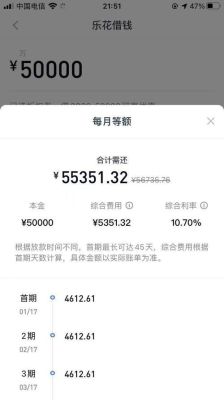 分期乐利息是多少？分期乐和好分期哪个利息低