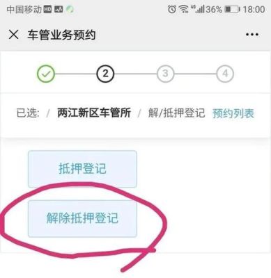怎么预约车辆解除抵押？汽车抵押贷款哪个app比较快