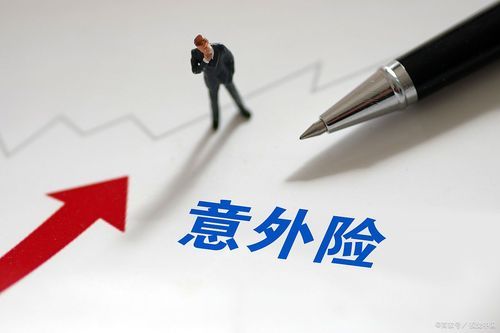 我上意外险出车祸了保险公司给报吗？意外险报的钱到哪个账