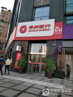 贵州最大的地方银行？贵州银行在哪个地方