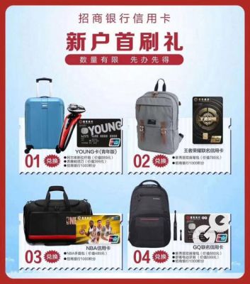 办理招商银行卡怎么拿礼品？招商银行礼品选哪个