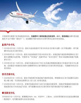 东航赠送里程怎么用？信用卡哪个可以赠送里程