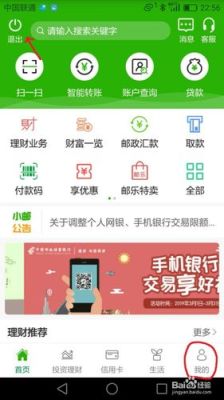 银行公众号和手机银行的区别？邮政手机银行的基金哪个好