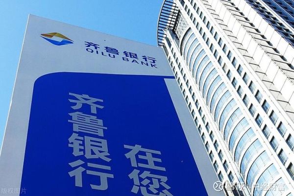 齐鲁银行属于什么级别银行？济南市商业银行是哪个银行