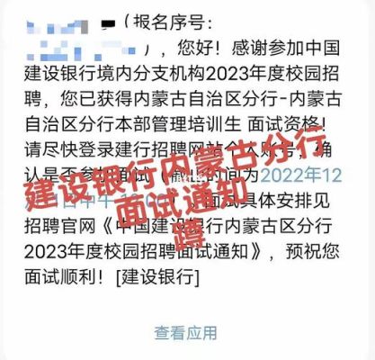 建设银行2023面试通知出来了吗？吉林市建设银行哪个最近