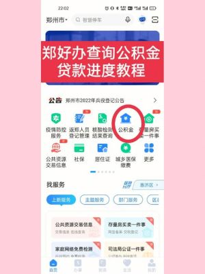 怎么查看手机申请公积金进度？公积金哪个网站能贷款