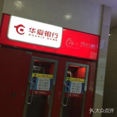 华夏银行自助取款机免费吗？华夏银行在哪个银行取现免费