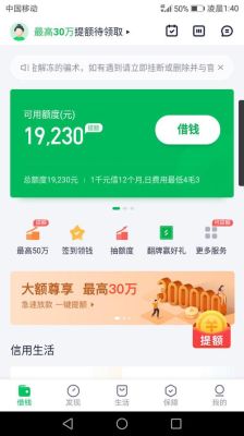 还呗和360借条哪个靠谱？还呗哪个可靠