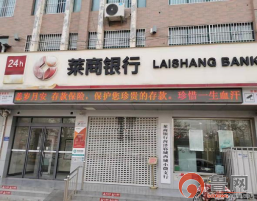 莱商村镇银行属于什么银行？莱商银行在莱芜哪个区