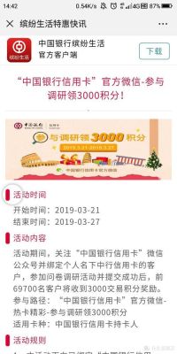 中国银行有效积分是什么？中国银行哪个信用卡产品的积分长期有效