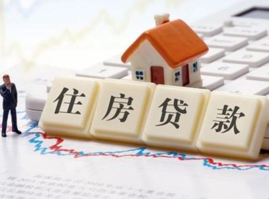银行内部员工贷款买房有优惠吗？哪个银行可以申请员工贷