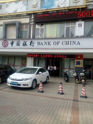韶关市有多少家商业银行？中国银行韶关网点哪个比较好