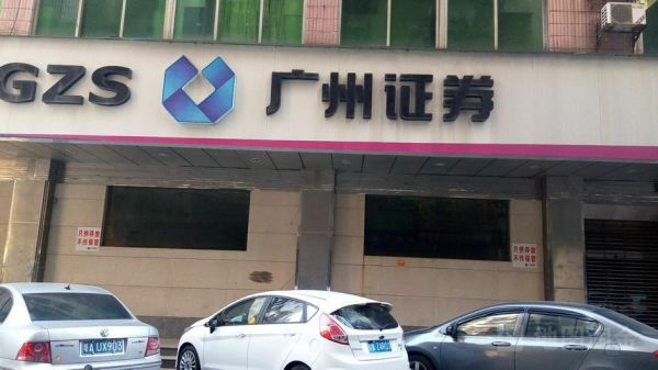 以前的广州证券现在叫什么？广州哪个证券公司最多