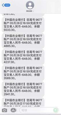 中国农业银行短信服务多少钱一个月？哪个银行短信费比较少