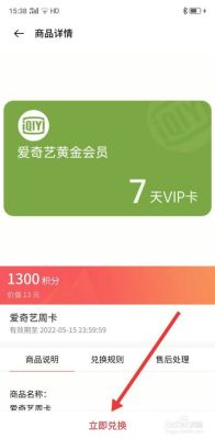 什么积分可以兑换爱奇艺会员？哪个银行信用卡积分可以换会员