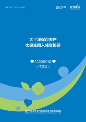 太平洋保险和人寿哪个好？太平洋保险与中国人寿保险哪个好