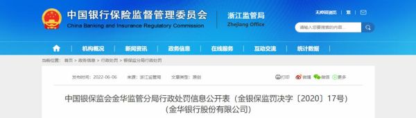 金华银行可靠吗？金华市交通罚款在哪个银行交