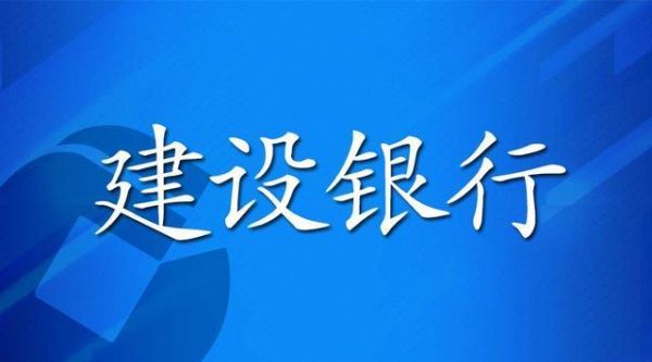 建设银行好考吗应届生好考吗？中行和建行哪个房贷条件好
