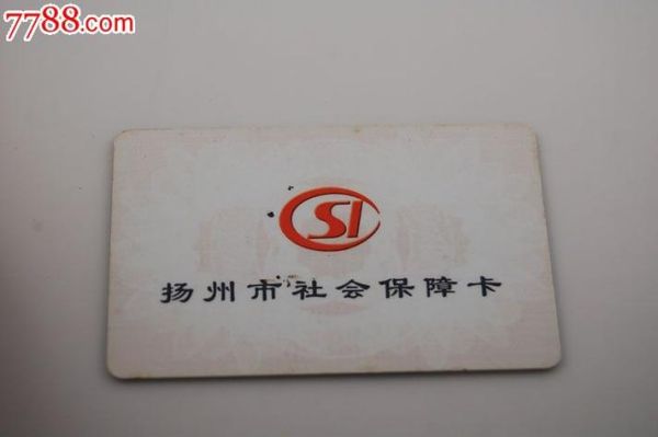 扬州市医保卡换新卡办理地点？扬州市交通银行在哪个地方