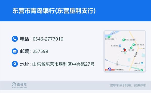 东营银行是哪个小贷？哪个小额贷款由青岛银行放款