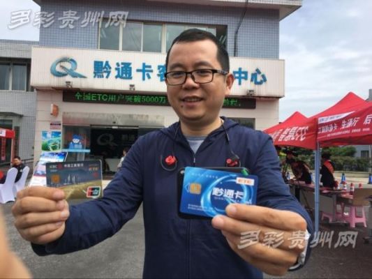 九州卡与黔通卡的区别？移动联名卡哪个最好