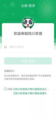 四川农村信用社开户行是什么？如何查四川农商卡是哪个支行