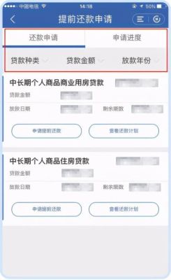 在银行app上怎么申请提前还贷？提前还房贷一般选择哪个银行