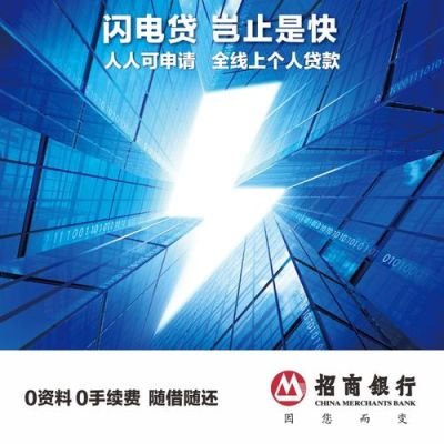 招商银行好期贷和闪贷靠谱吗？招商银行哪个借钱靠谱