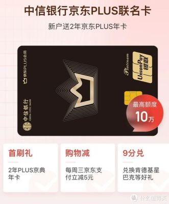农业银行京东plus联名卡优缺点？哪个银行信用卡联名卡权益好