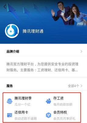 腾讯理财通现在买哪个更划算呢，最好能是短期的？腾讯和支付宝买理财哪个好