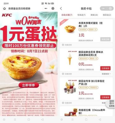肯德基蛋挞怎么买便宜？肯德基优惠券哪个信用卡有