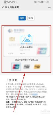 成人照片银行卡怎么申请？哪个银行可以定制照片卡
