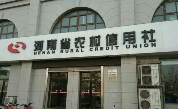 河南省农村信用社开户支行是什么？河南开户选哪个证券公司