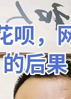 网贷和花呗哪个先还比较好？先还哪个网贷