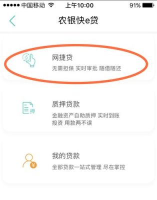 农行掌上银行贷款利率是多少？哪个贷款app利息