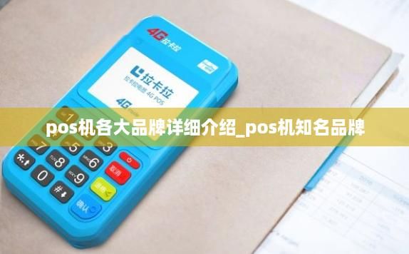 乐刷和银盛pos哪个好？现在刷卡支付哪个好
