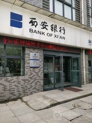 2020西安车辆年检地点？西安交通银行哪个网点人最多