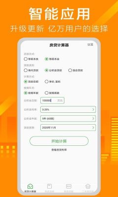 为什么房贷计算器算的和银行的不一样？公司贷款和房贷哪个低