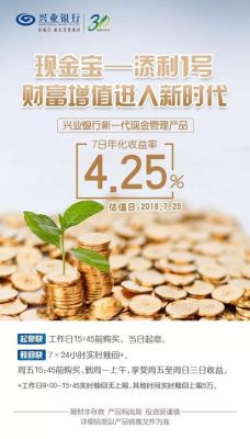 兴业银行天天利产品？兴业银行哪个短期理财产品好