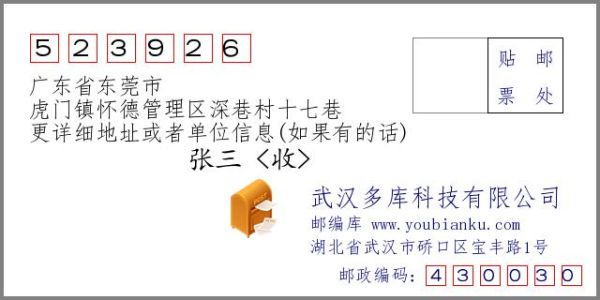 东莞市虎门镇的邮编？虎门镇金龙路隶属哪个社区