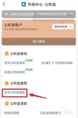 苏州公积金怎么提取指定银行卡？苏州公积金提取后钱打在哪个银行