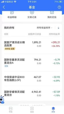 如何查看一只基金持有的股票？基金季度重仓哪个app能看