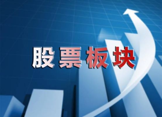 股市中如何寻找热点板块？炒股哪个板块比较好呀