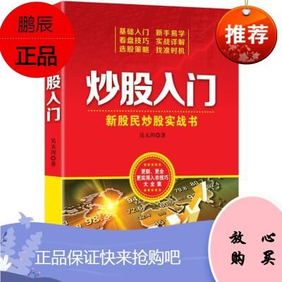 炒股书籍推荐？新股民炒股看哪个买卖