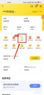美团借钱怎么关掉？美团哪个软件可以借钱